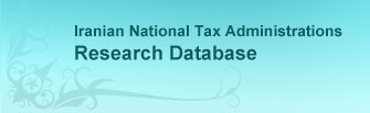 Iranian National Tax Administrations Research Database